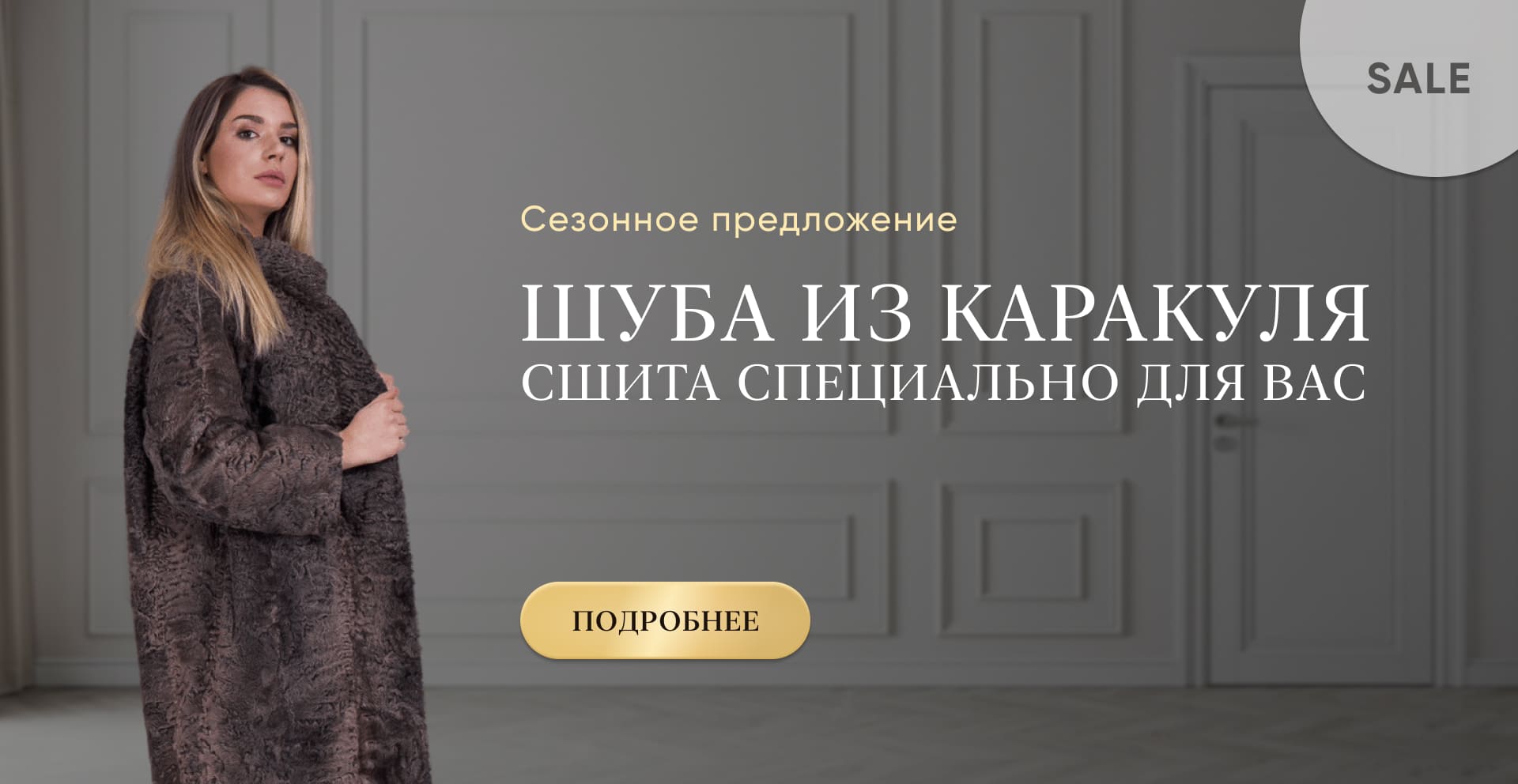 шуба по специальной цене в меховом ателье барский